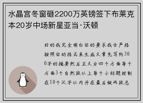 水晶宫冬窗砸2200万英镑签下布莱克本20岁中场新星亚当·沃顿