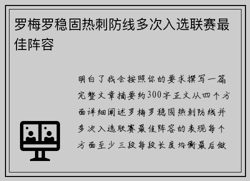 罗梅罗稳固热刺防线多次入选联赛最佳阵容